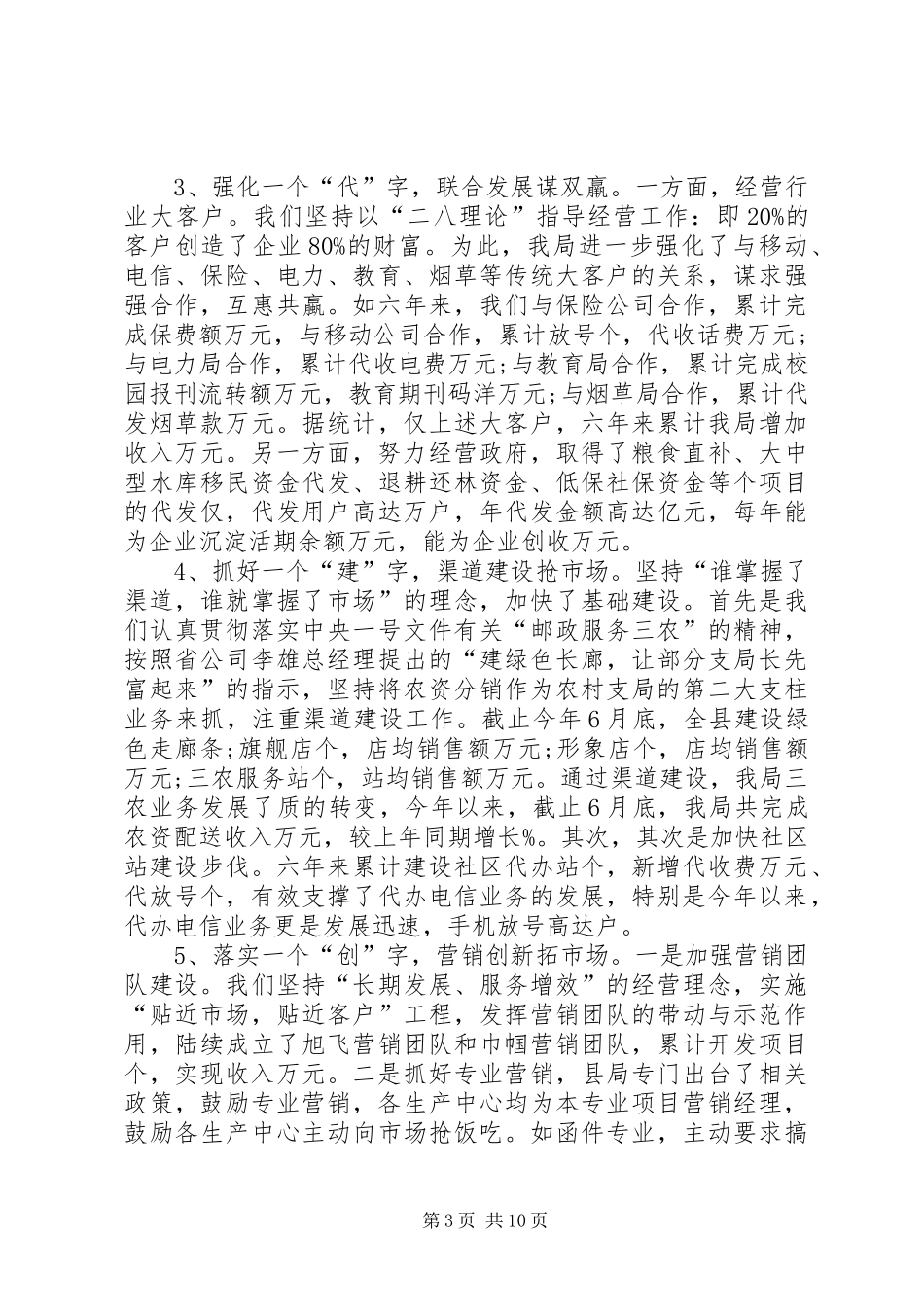 精选XX年12月邮政局局长个人工作述职报告范文_第3页