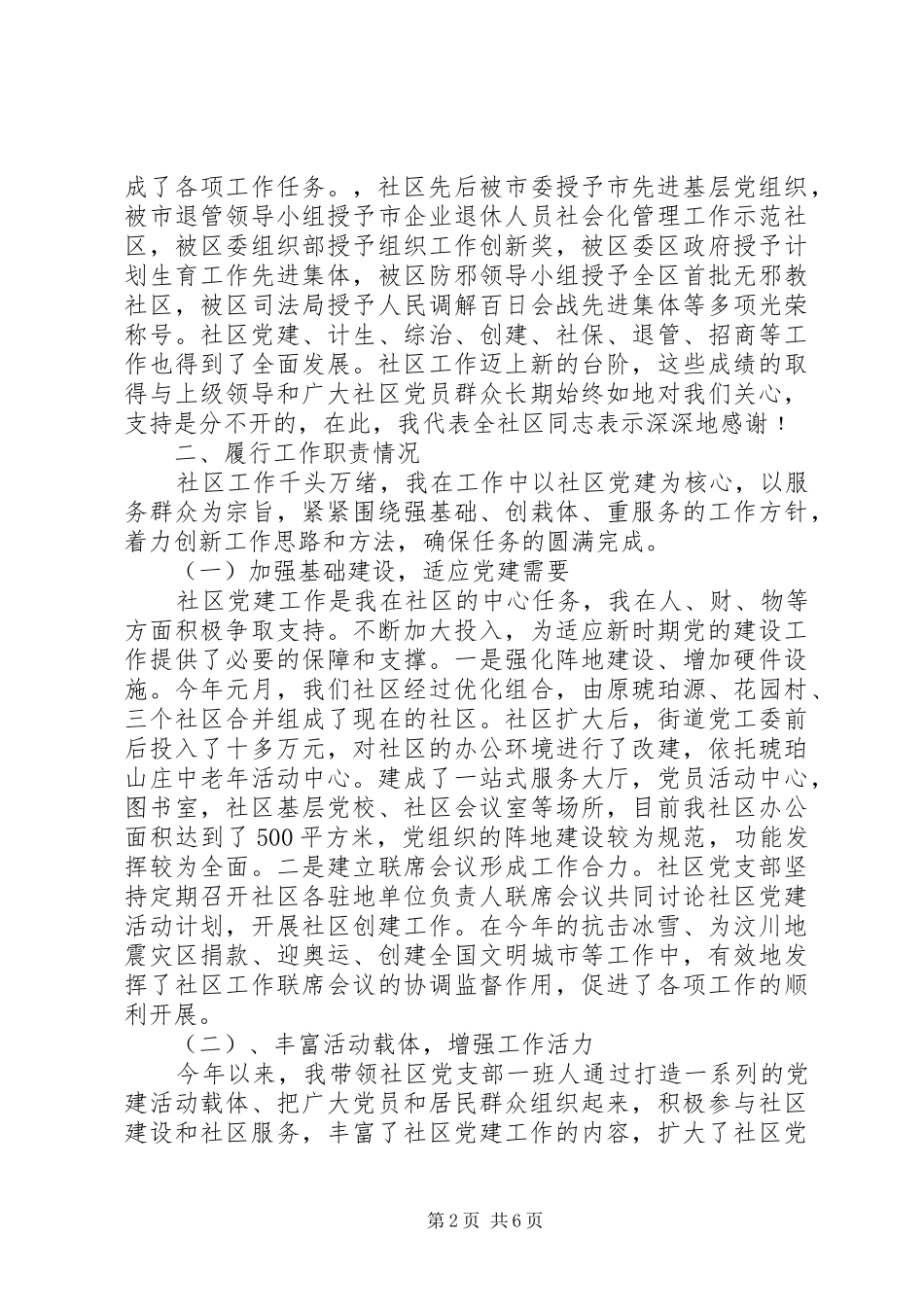 社区党支部书记工作述职报告_第2页