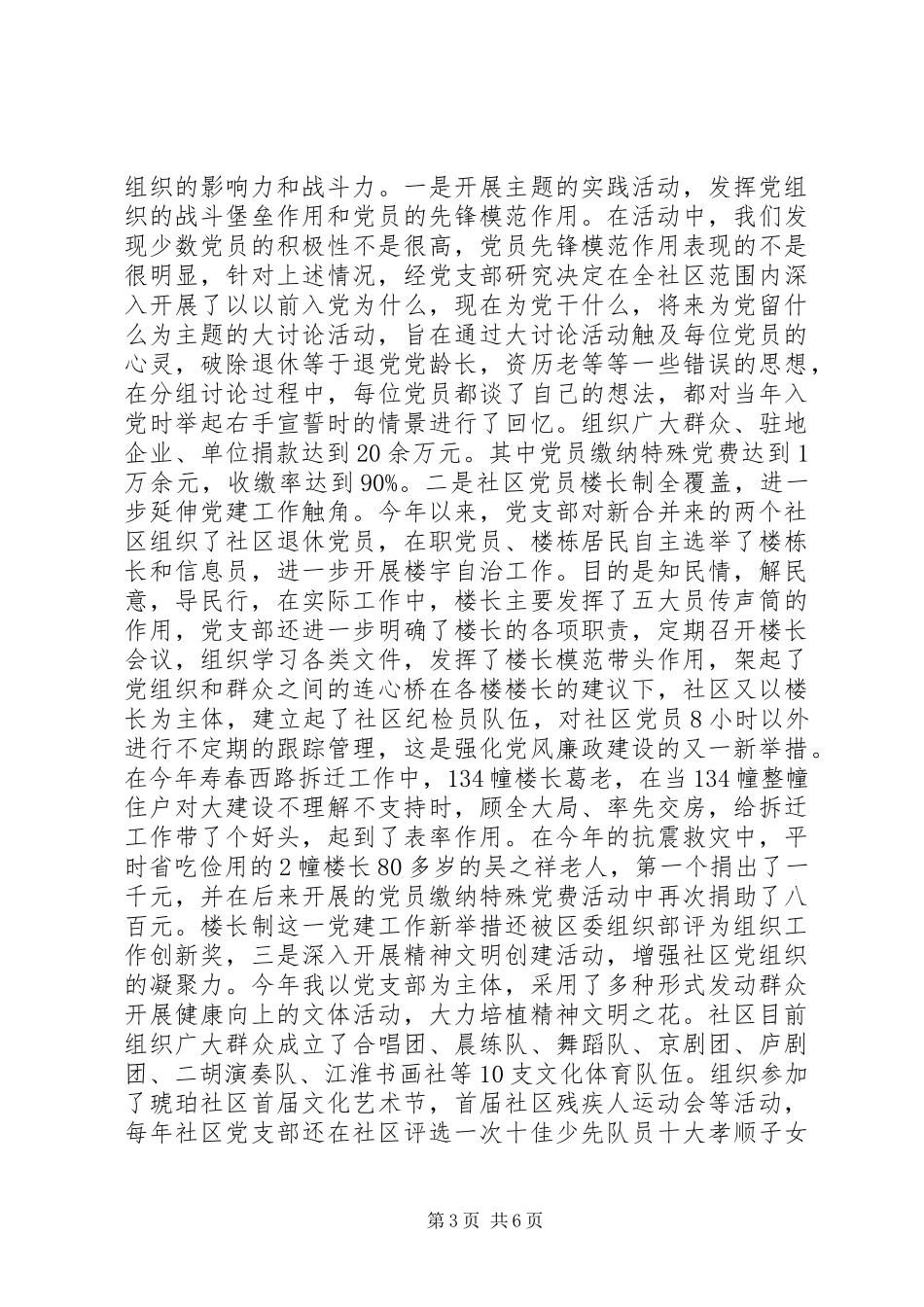 社区党支部书记工作述职报告_第3页