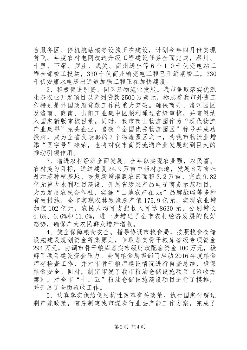 发改委副主任XX年个人述职述廉述效报告_第2页