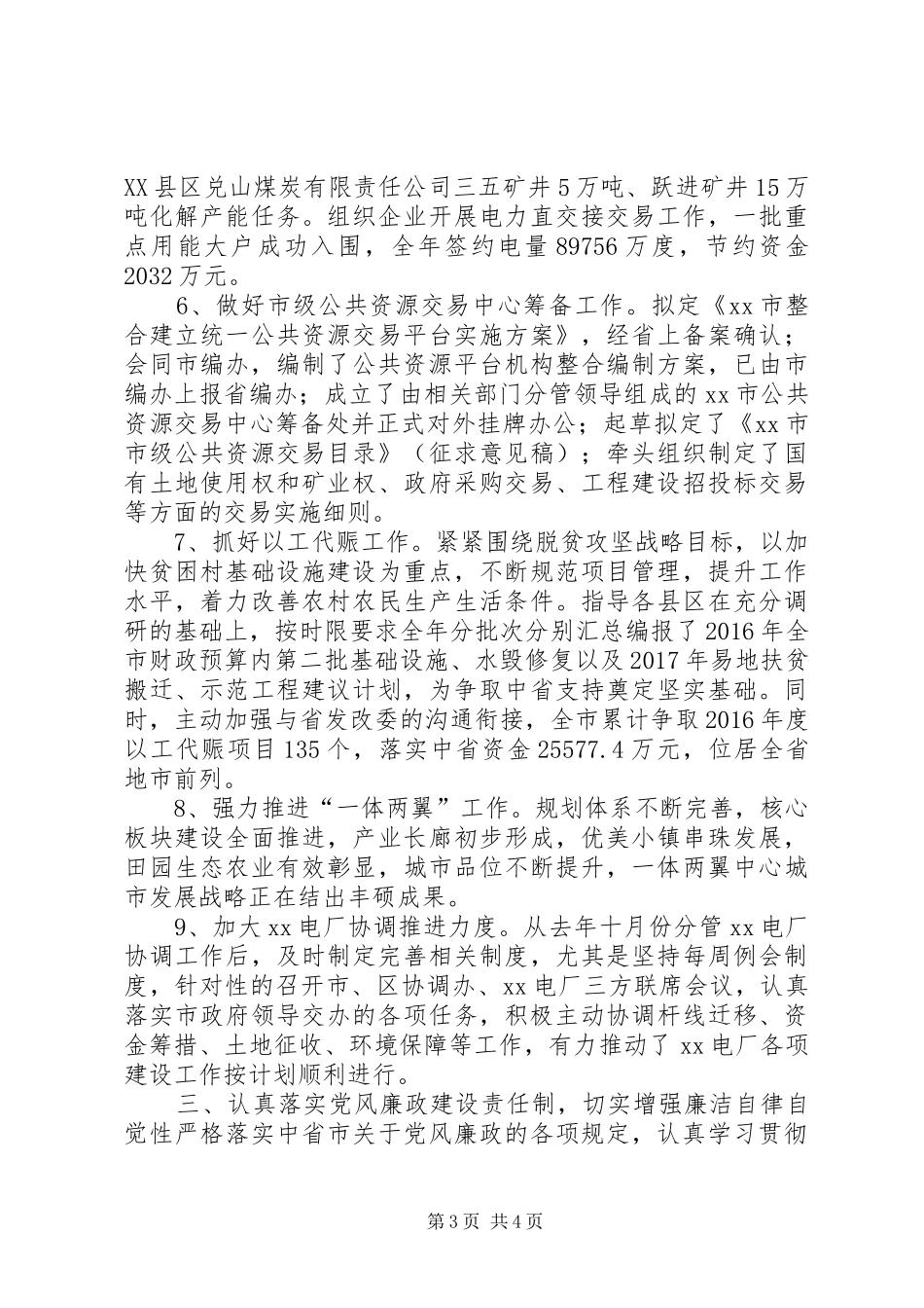 发改委副主任XX年个人述职述廉述效报告_第3页