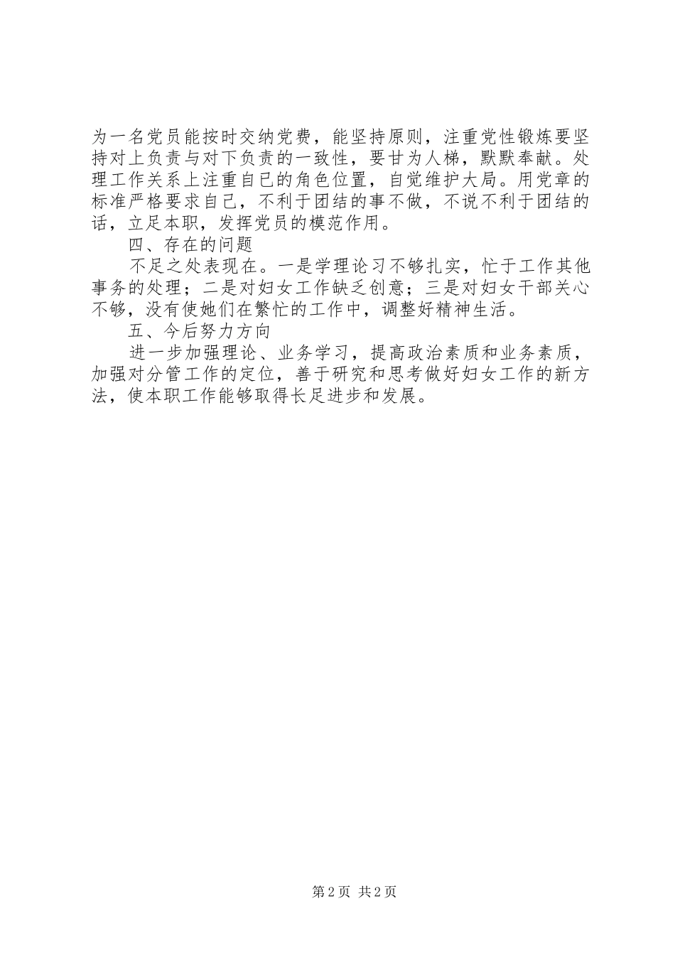 市人民检察院政工科副科长年度述职述廉报告_第2页