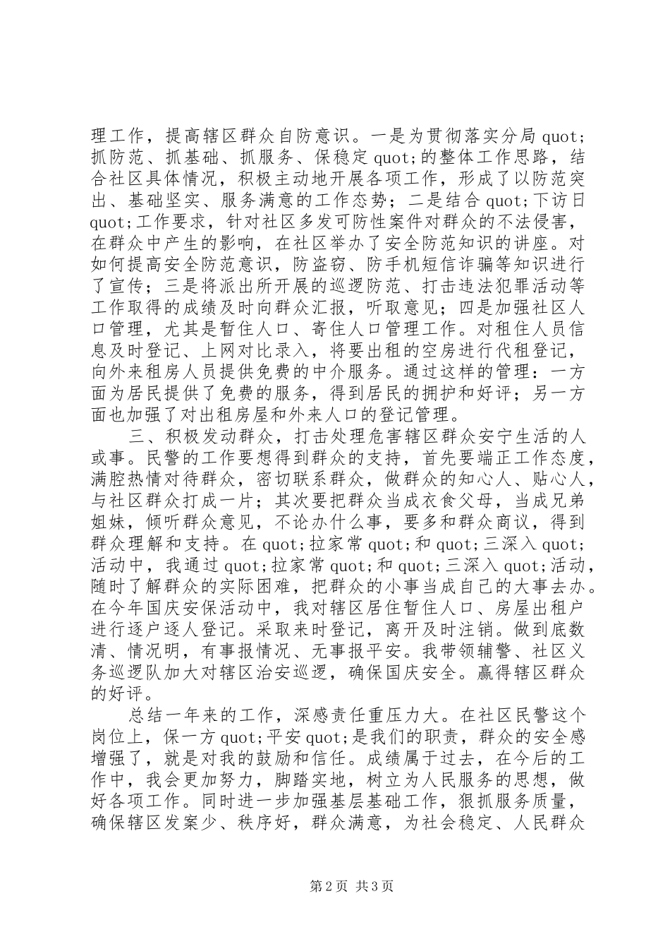 民警述职报告范文_第2页