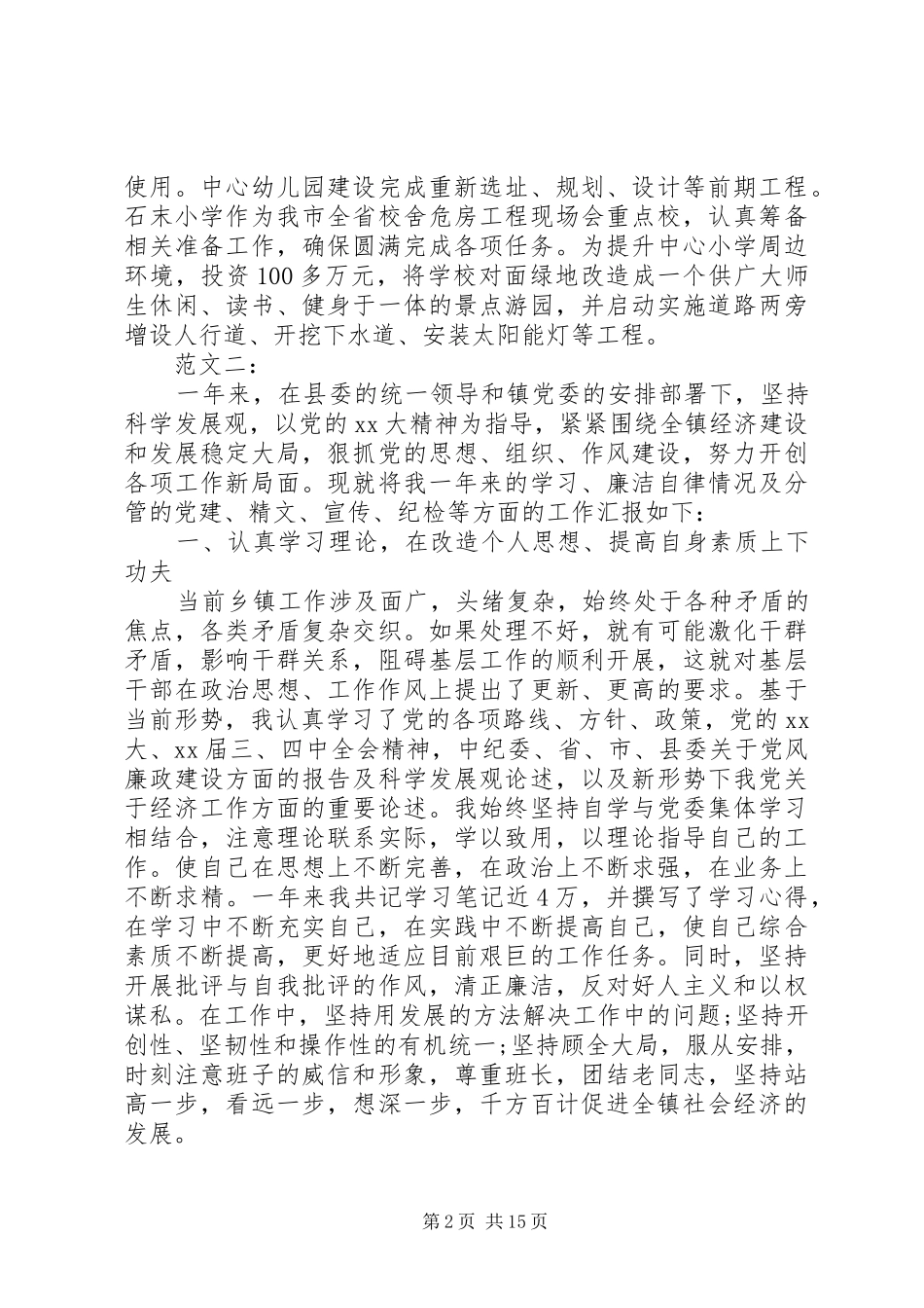 副职述职述廉报告4篇_第2页