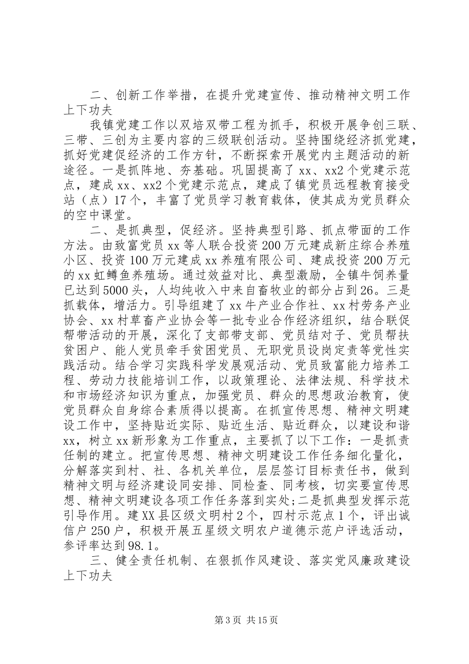 副职述职述廉报告4篇_第3页