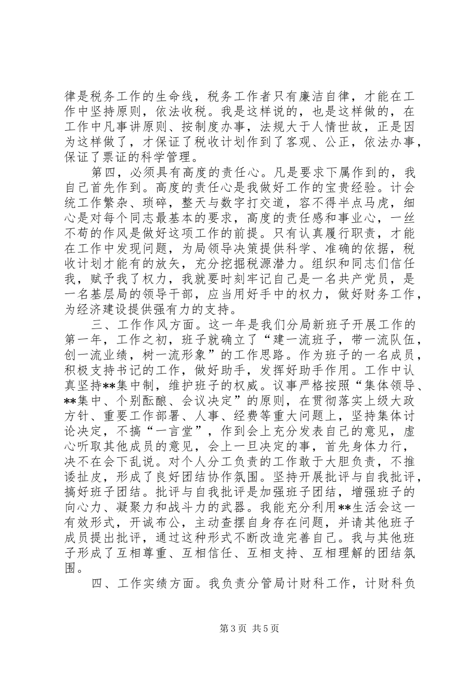 XX年10月通用个人述职报告范文_第3页