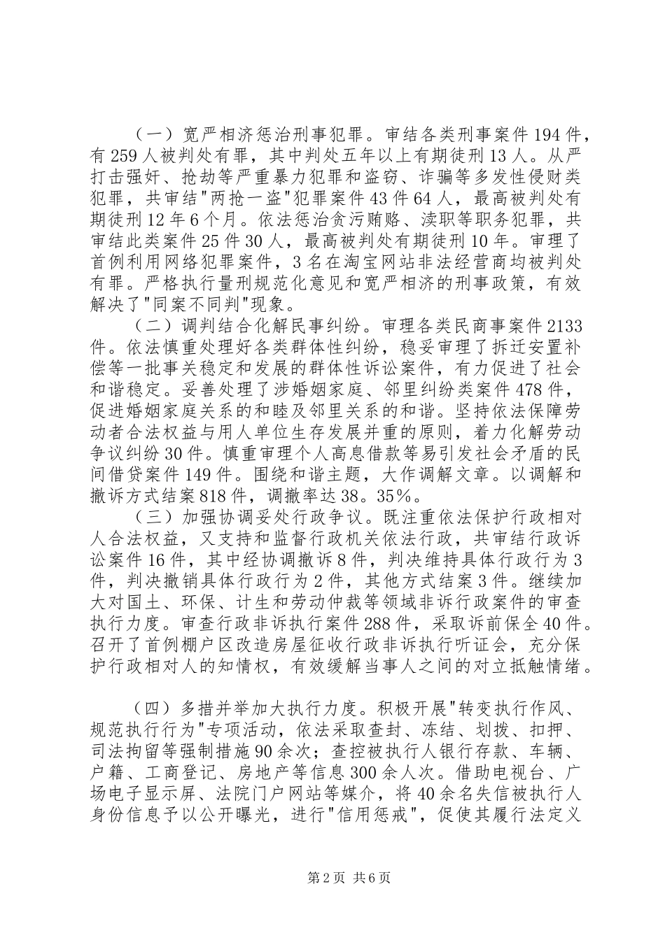 区法院综治工作述职报告_第2页