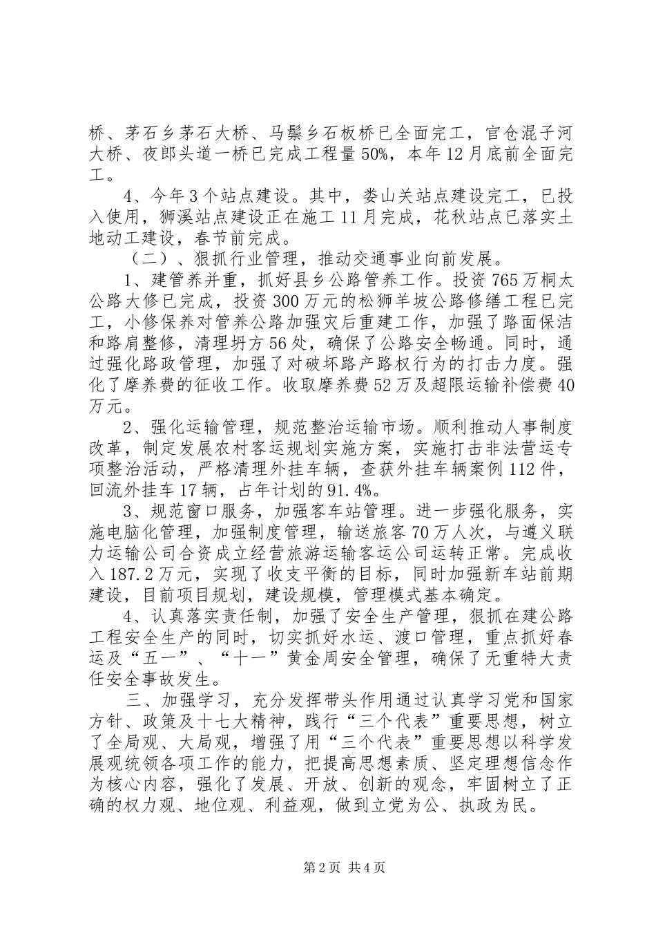 交通局局长个人述职报告_第2页