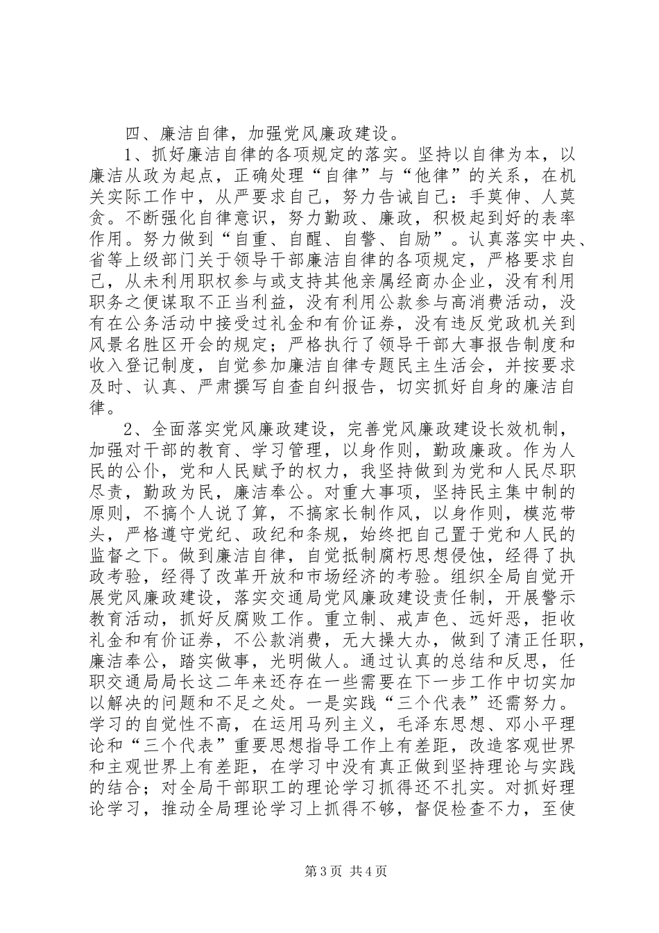 交通局局长个人述职报告_第3页