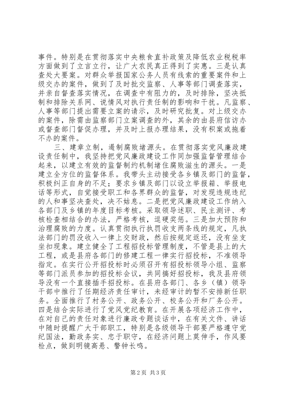 领导干部述职述廉报告 (25)_第2页