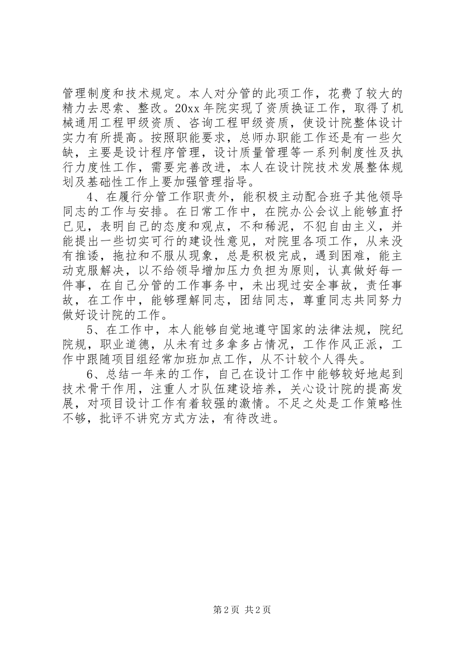 机械院副院长述职报告_第2页