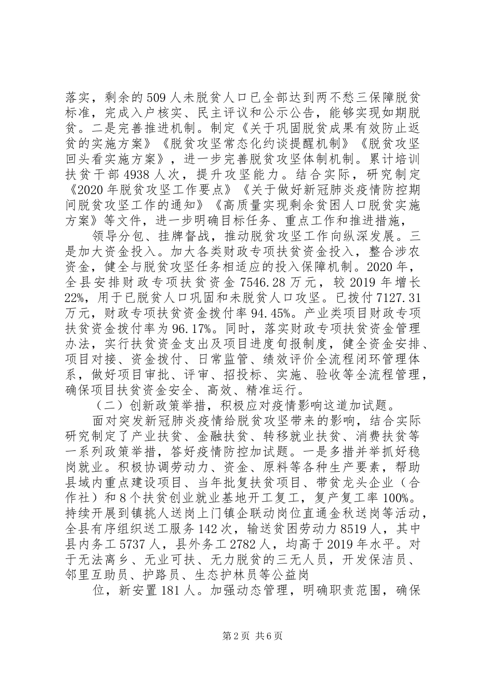 县扶贫开发办主任XX年述职报告_第2页