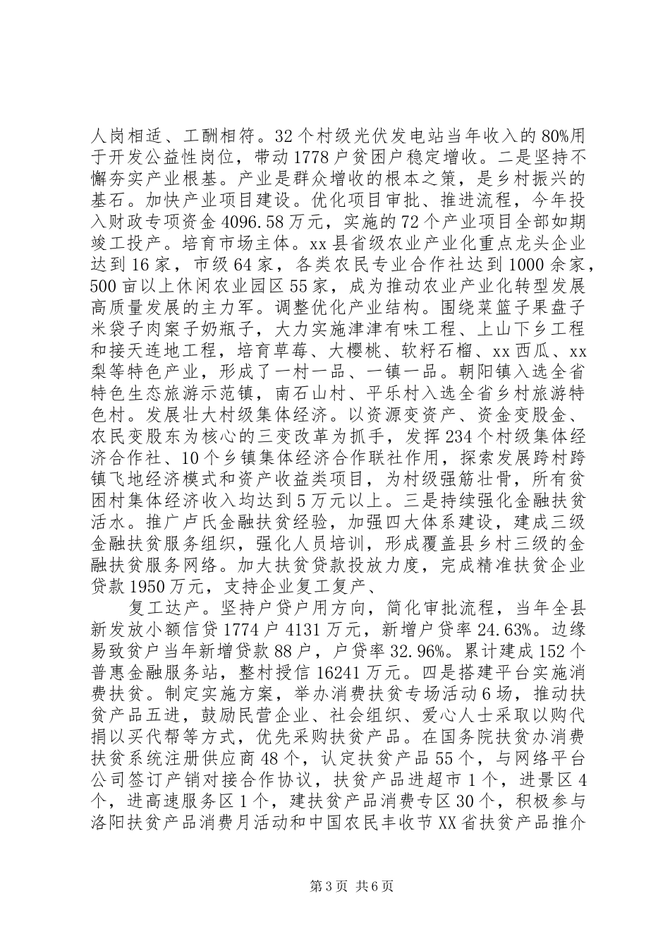 县扶贫开发办主任XX年述职报告_第3页