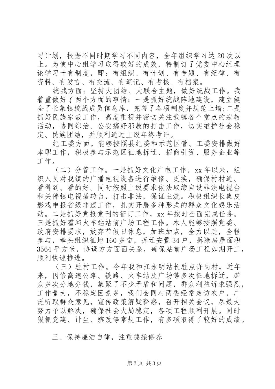 XX年宣统委员终述职述廉述德报告范文_第2页