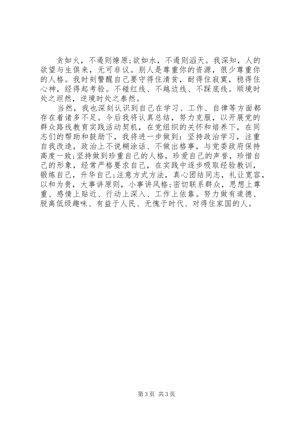 XX年宣统委员终述职述廉述德报告范文_第3页