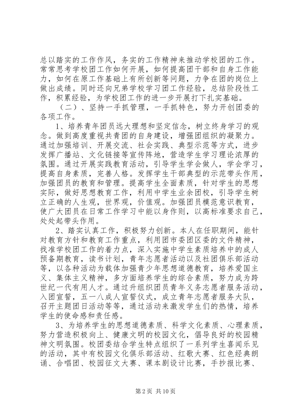 副书记年终述职报告范文_第2页