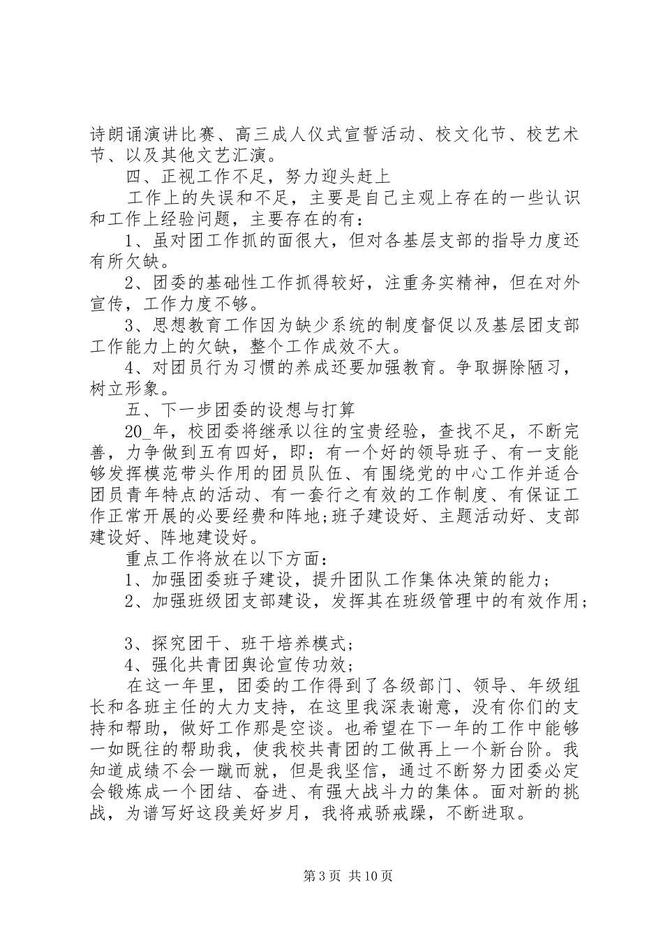 副书记年终述职报告范文_第3页