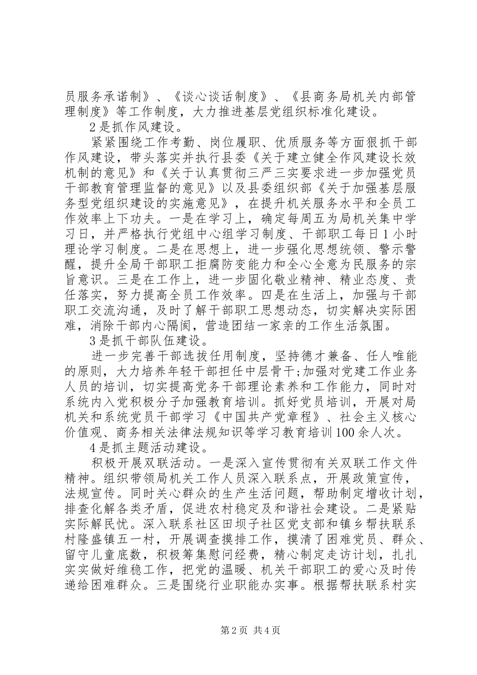 党组书记党建工作责任制述职报告范文十八届五中全会_第2页