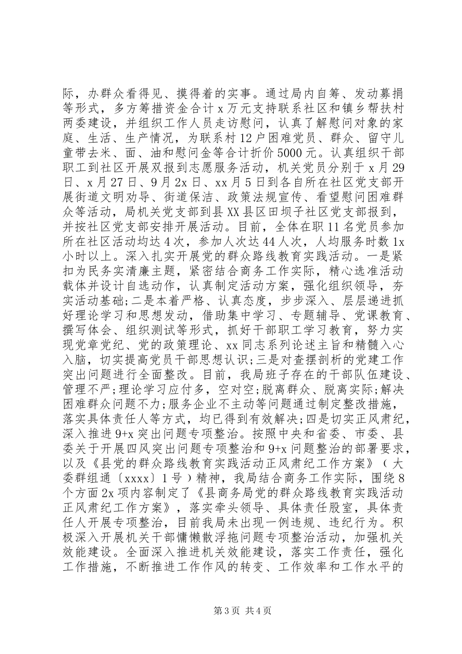 党组书记党建工作责任制述职报告范文十八届五中全会_第3页