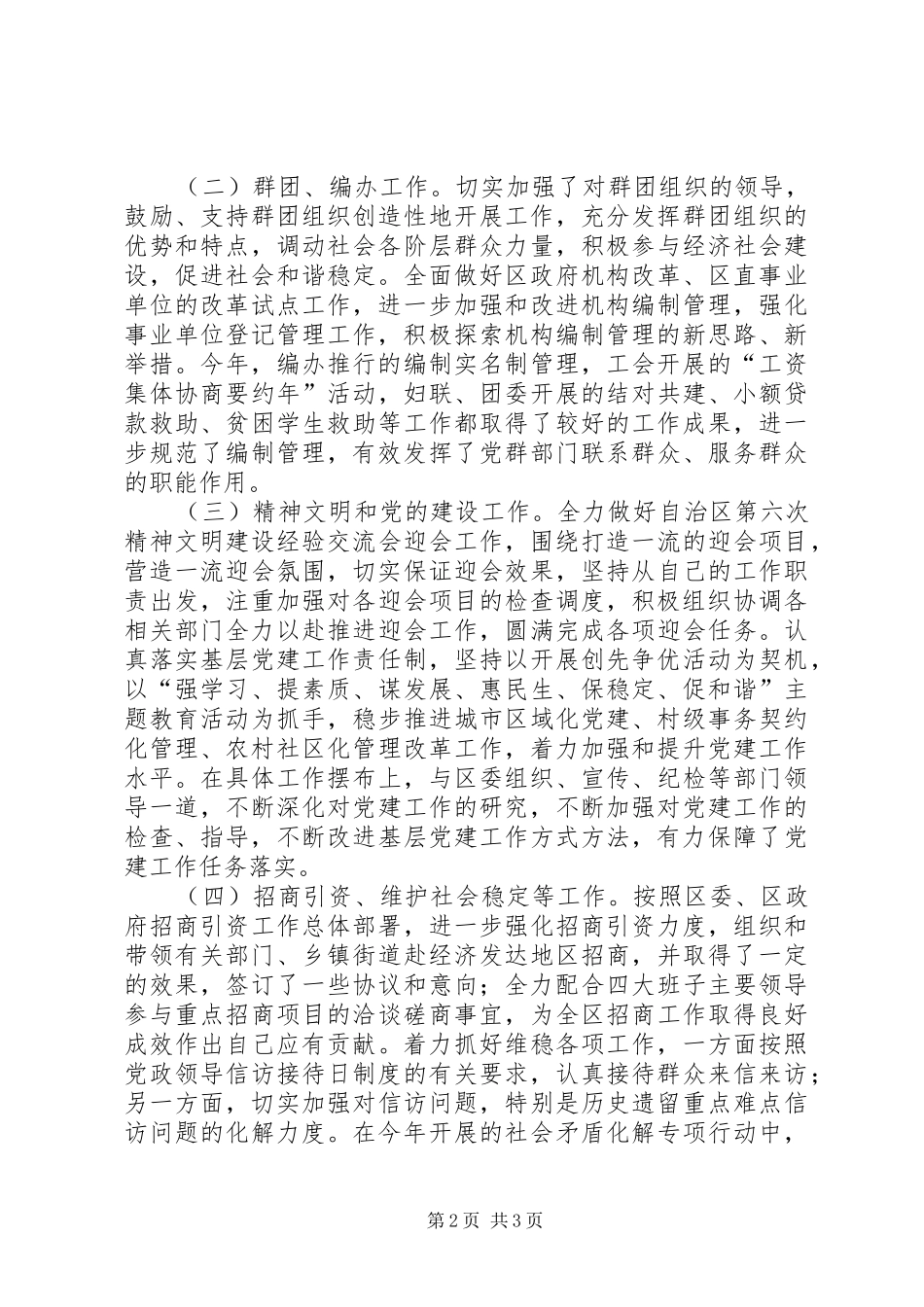 区委副书记述职报告_第2页