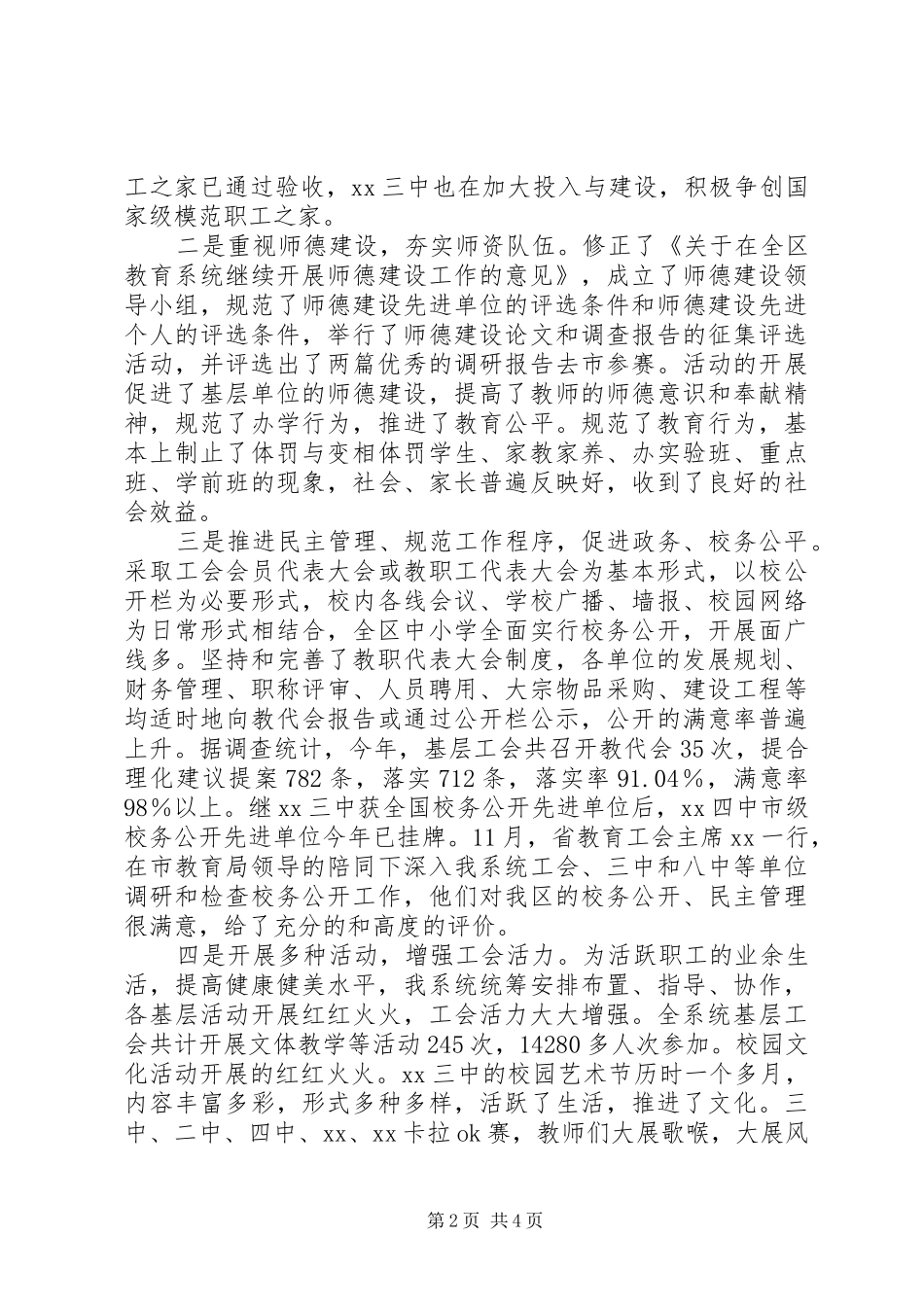 区教育局党委委员年终述职报告_第2页