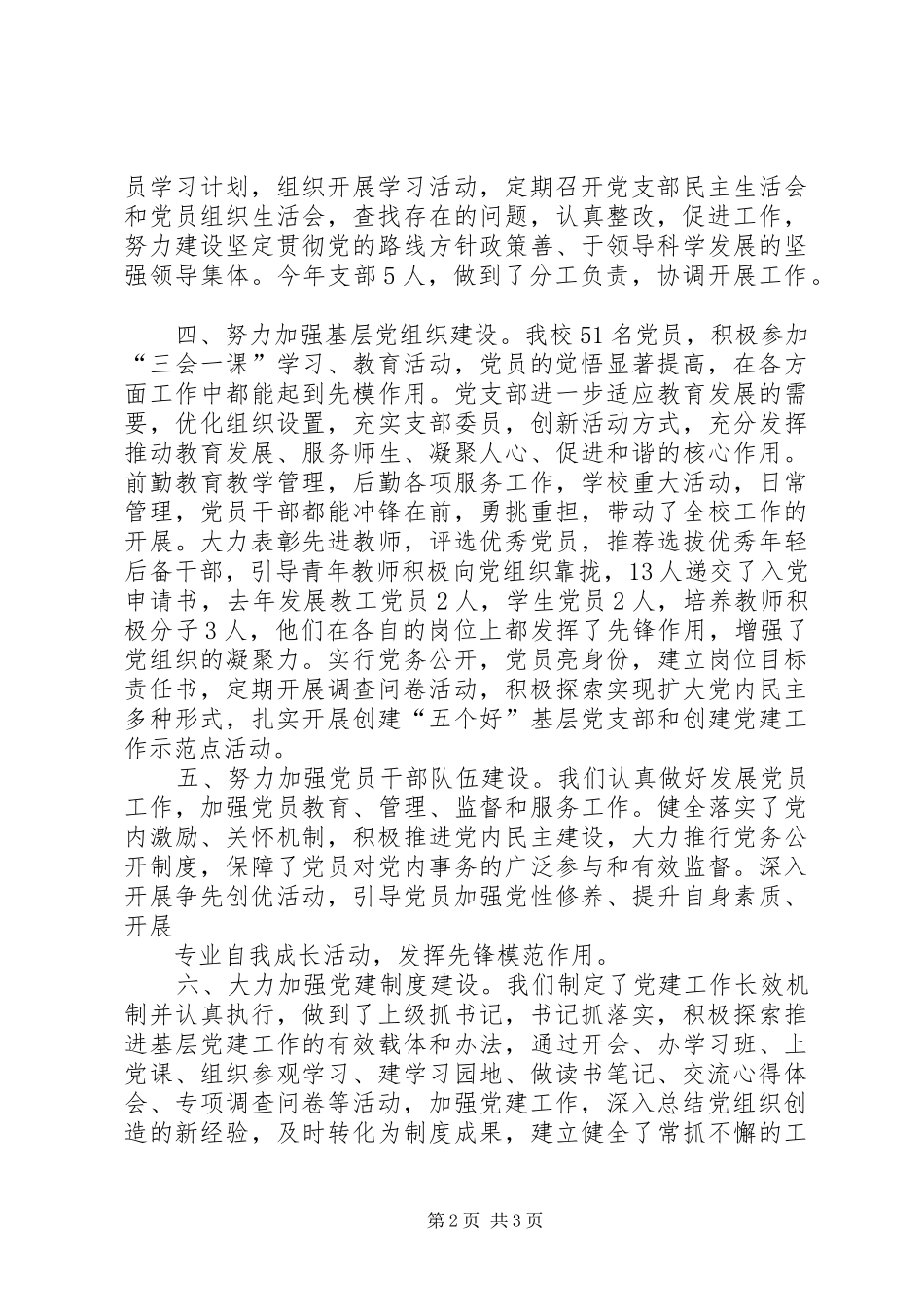 党支部书记履行党建工作责任述职报告_第2页