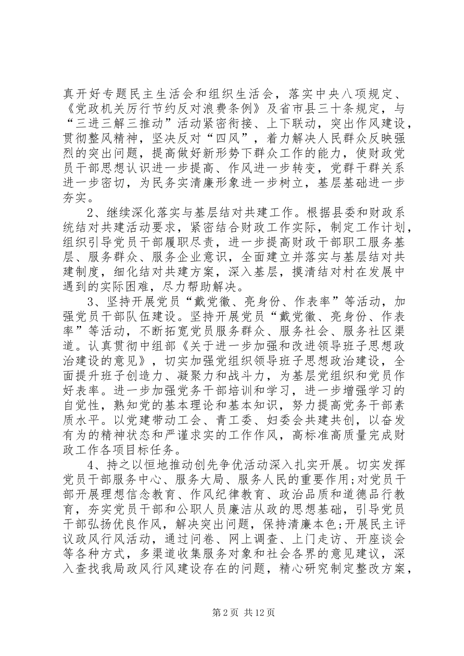 20XX年财政局党建述职报告范文_第2页