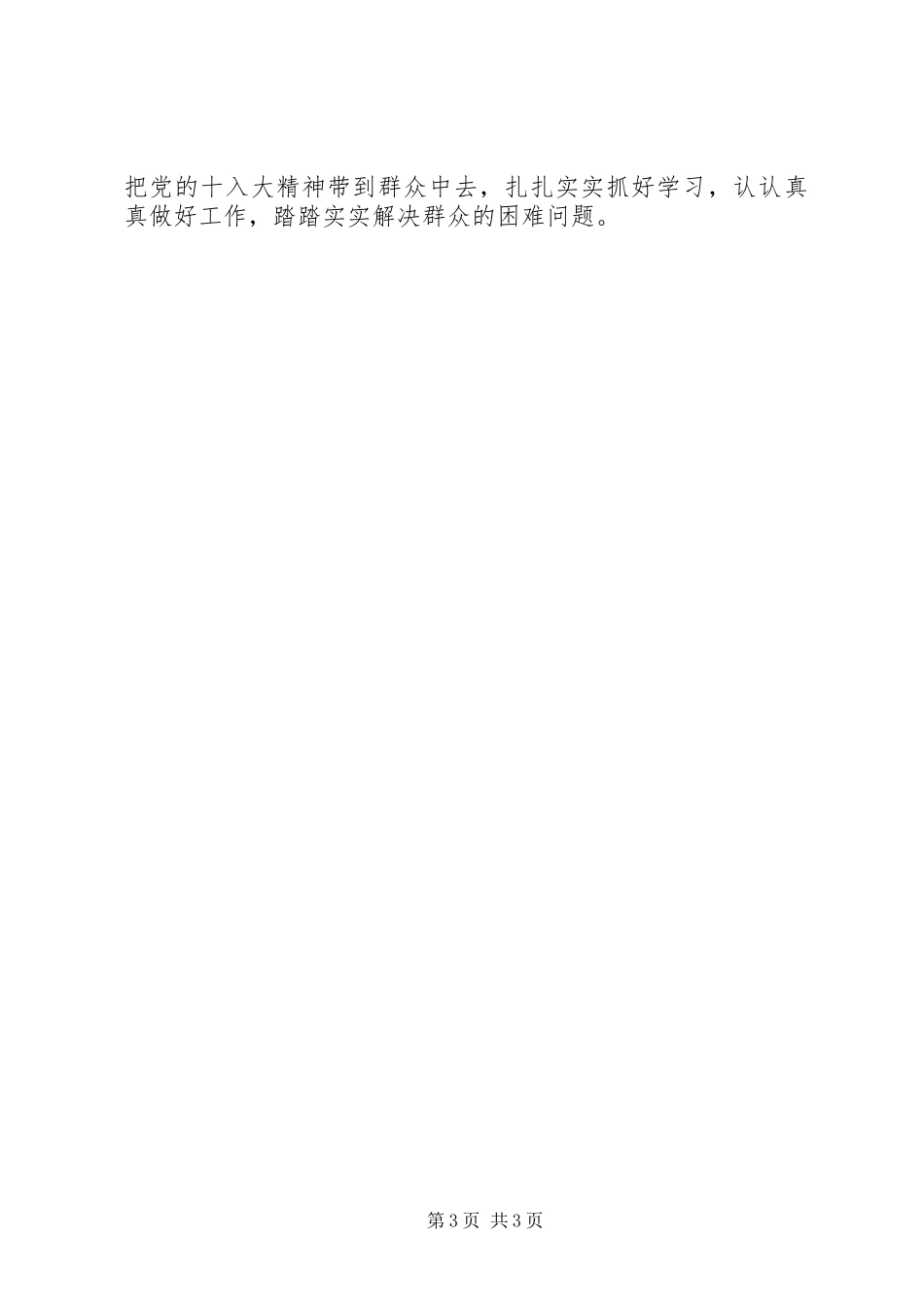 乡人大代表述职报告模板_第3页