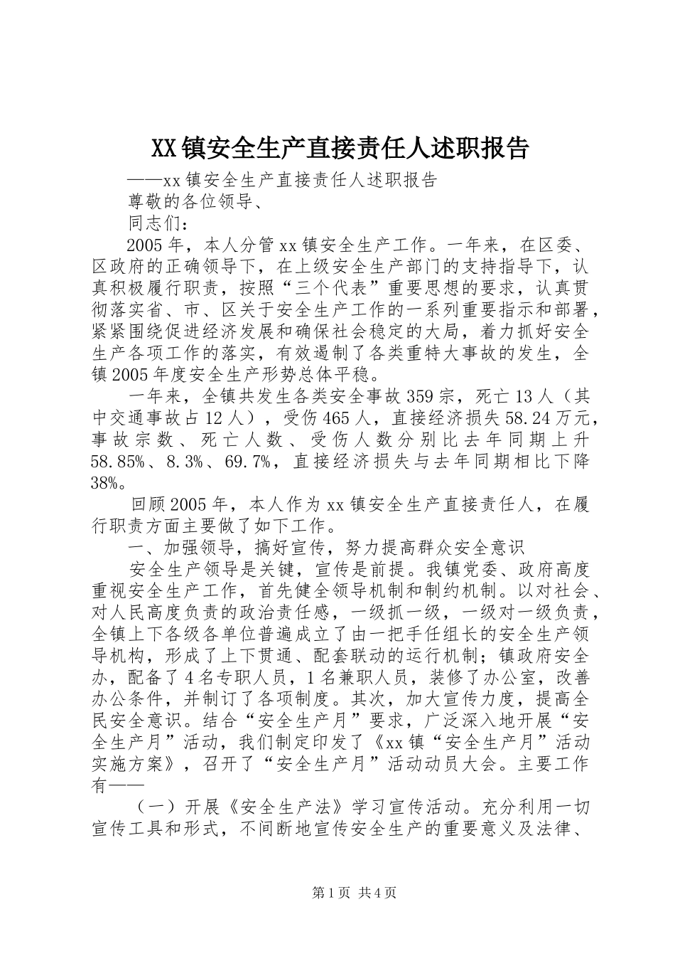 XX镇安全生产直接责任人述职报告_第1页