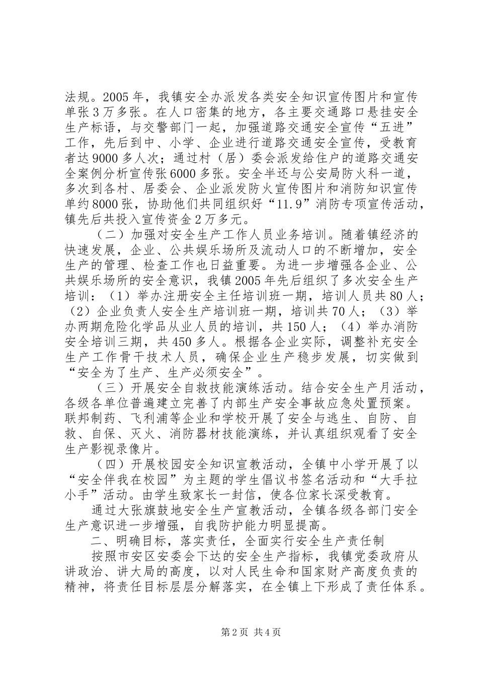 XX镇安全生产直接责任人述职报告_第2页