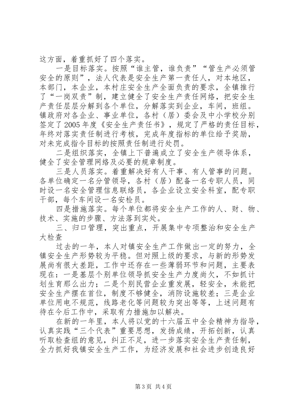 XX镇安全生产直接责任人述职报告_第3页