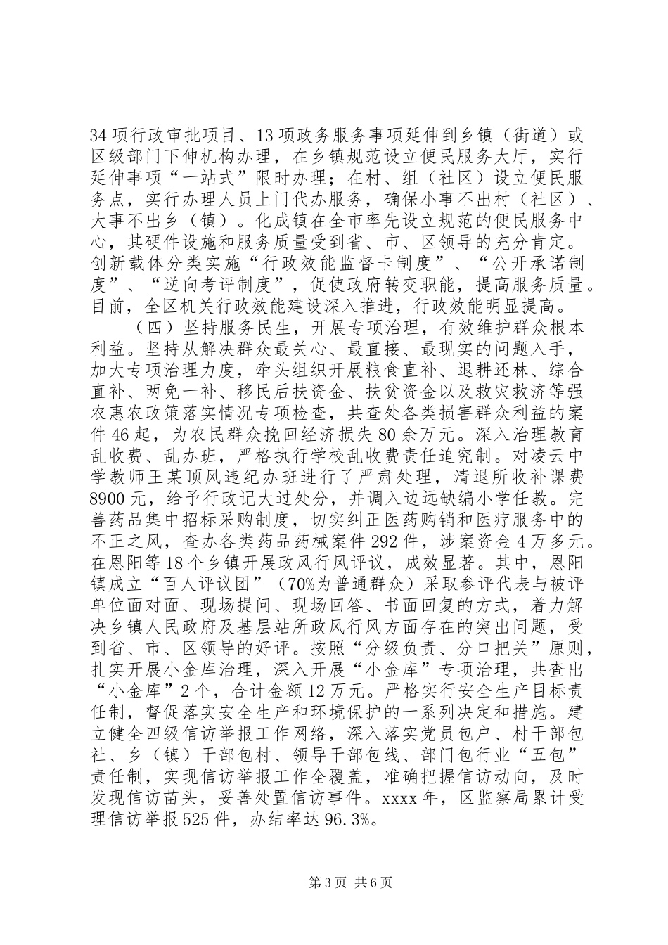 监察局个人述职报告_第3页