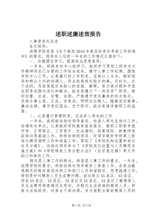 述职述廉述效报告