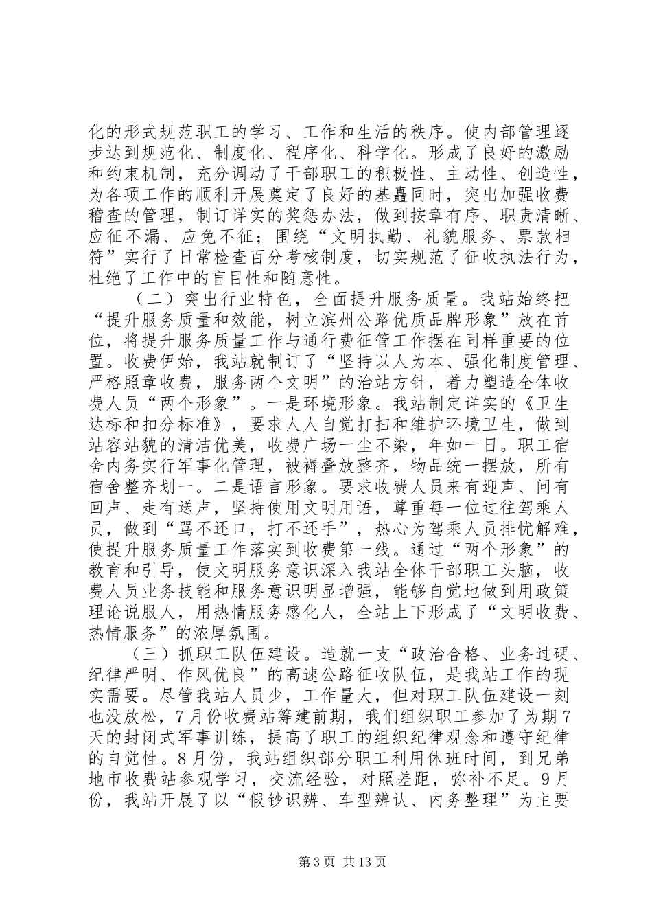 收费站述职述廉报告2篇_第3页