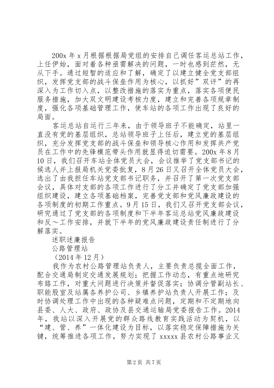 客运站长述职述廉报告_第2页
