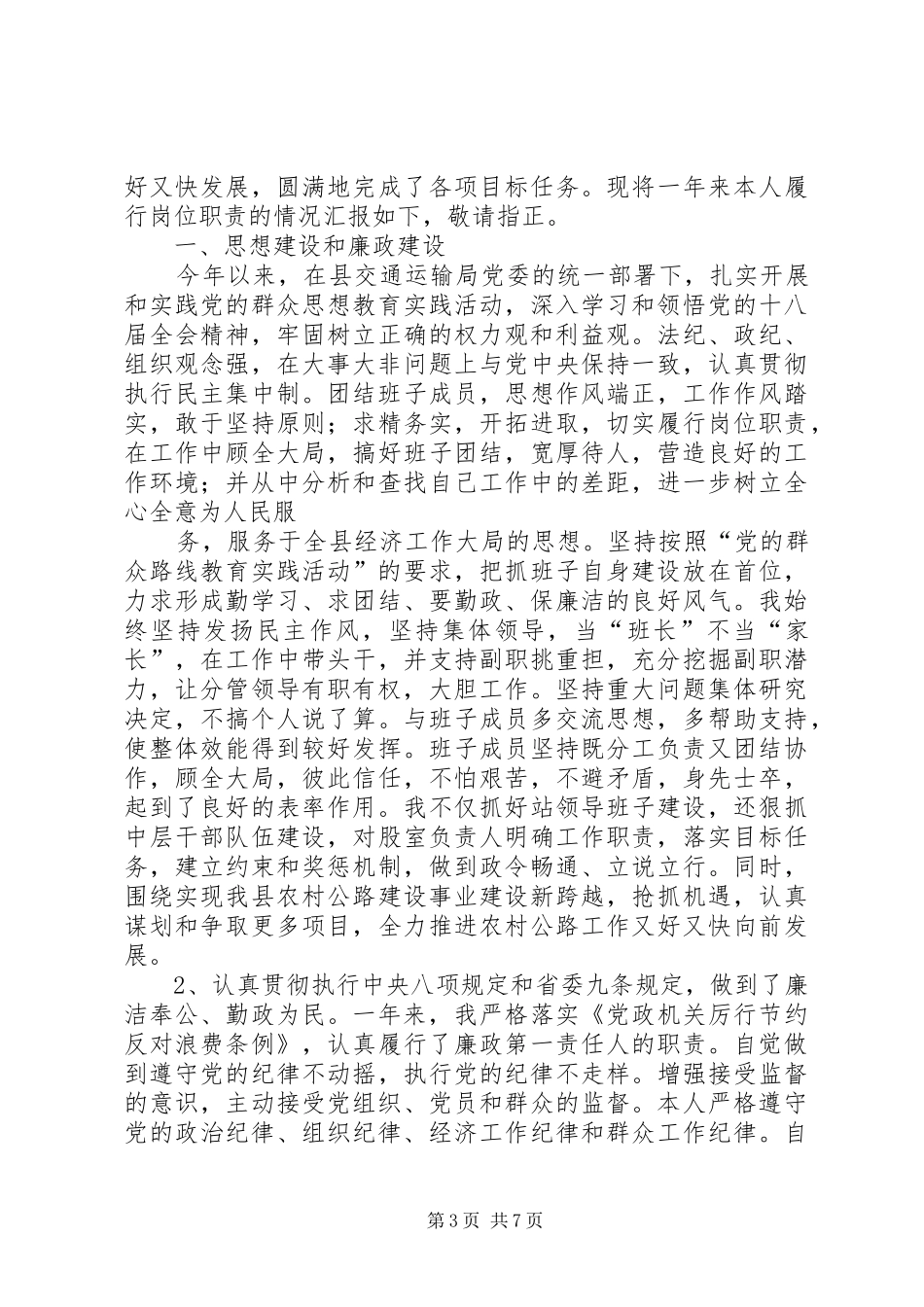 客运站长述职述廉报告_第3页