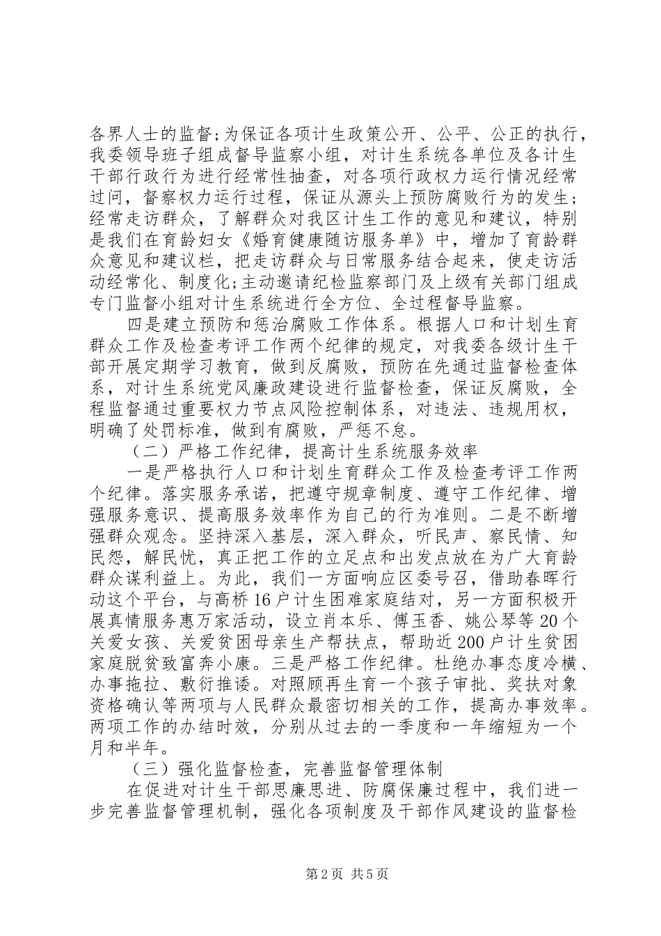 XX年9月党风廉政建设一岗双责述职报告范文_第2页