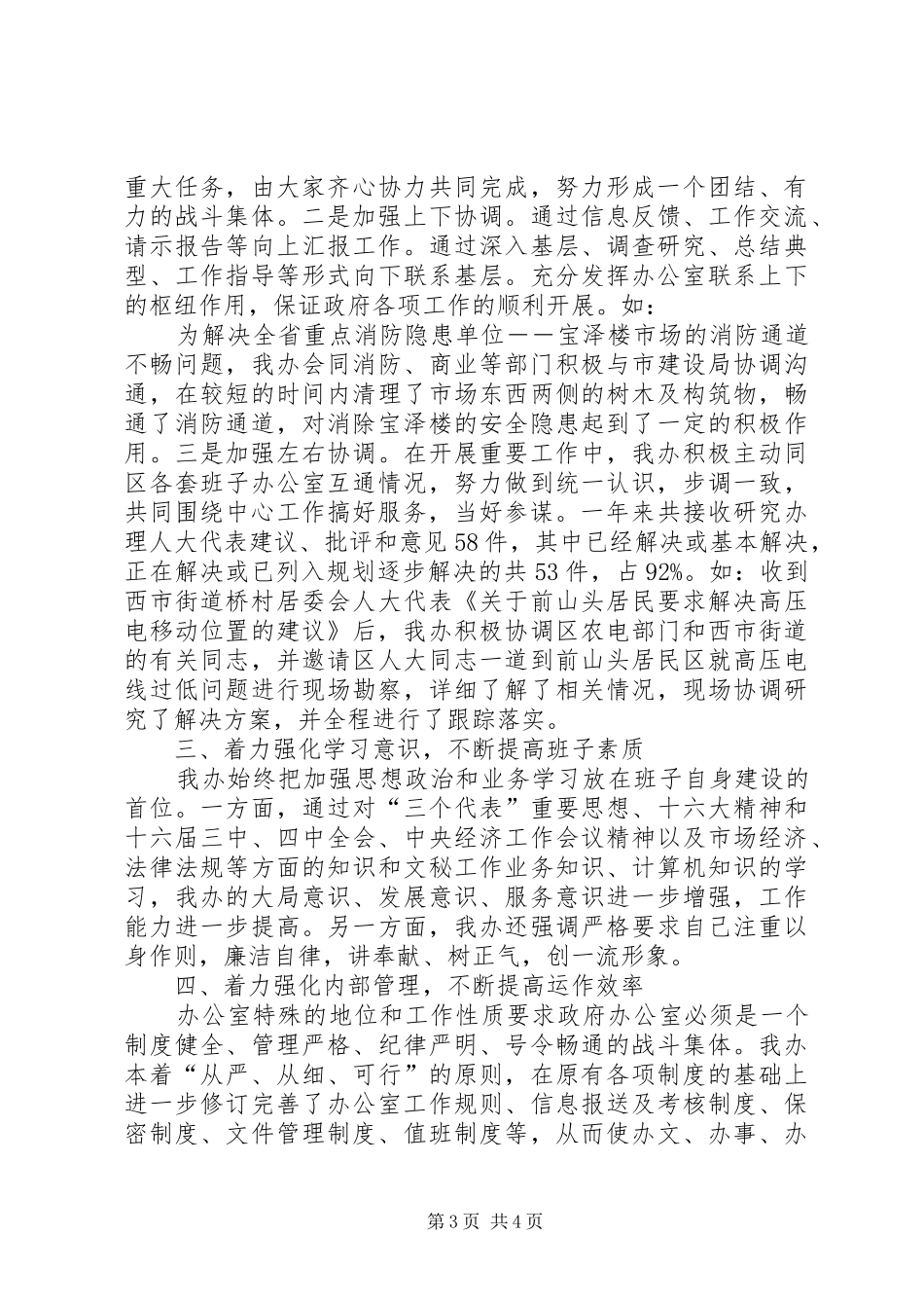 区政府办公室述职述廉报告办公室述职述廉述德报告20XX年_第3页