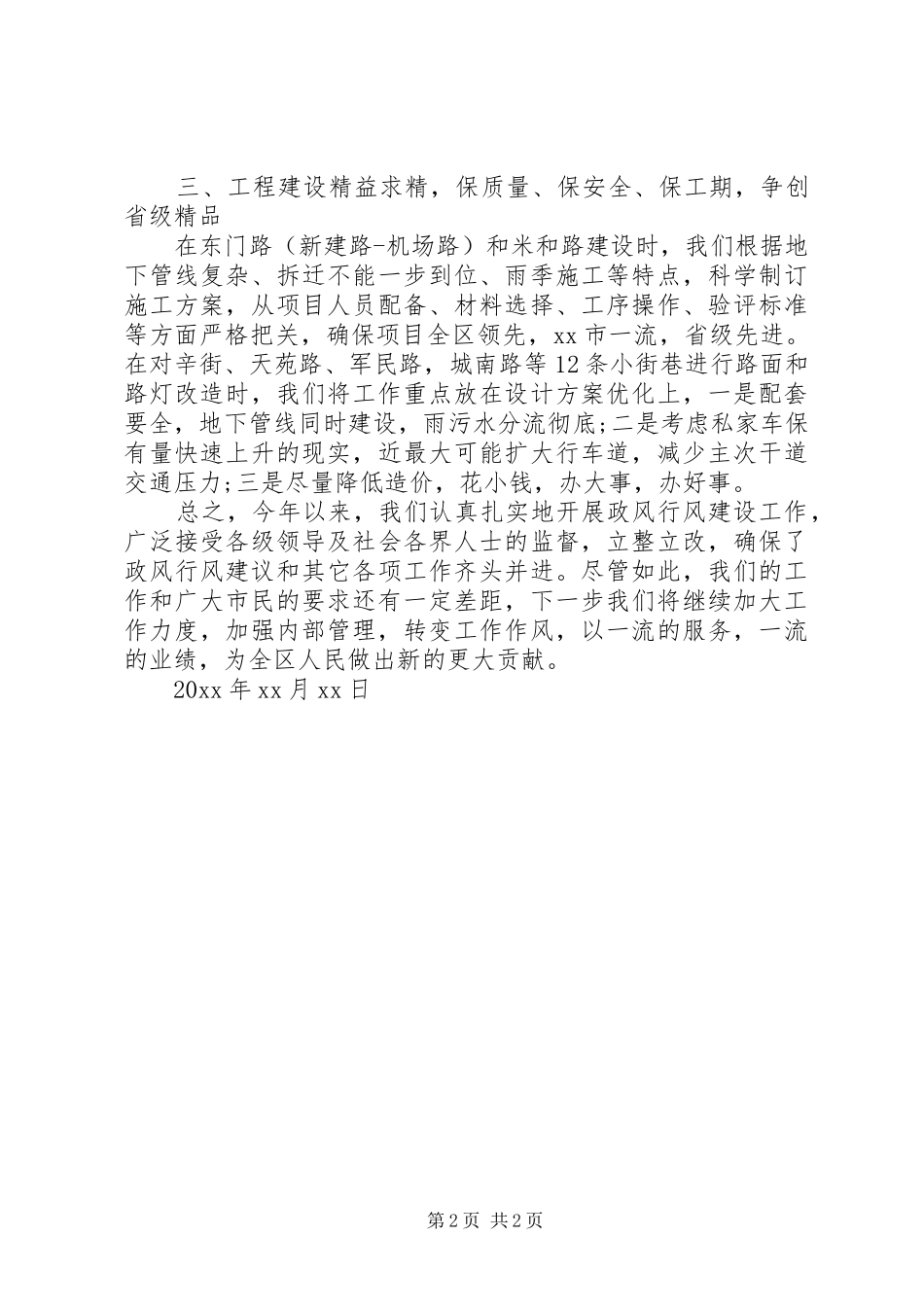 市政工程管理局工作人员述职报告_第2页