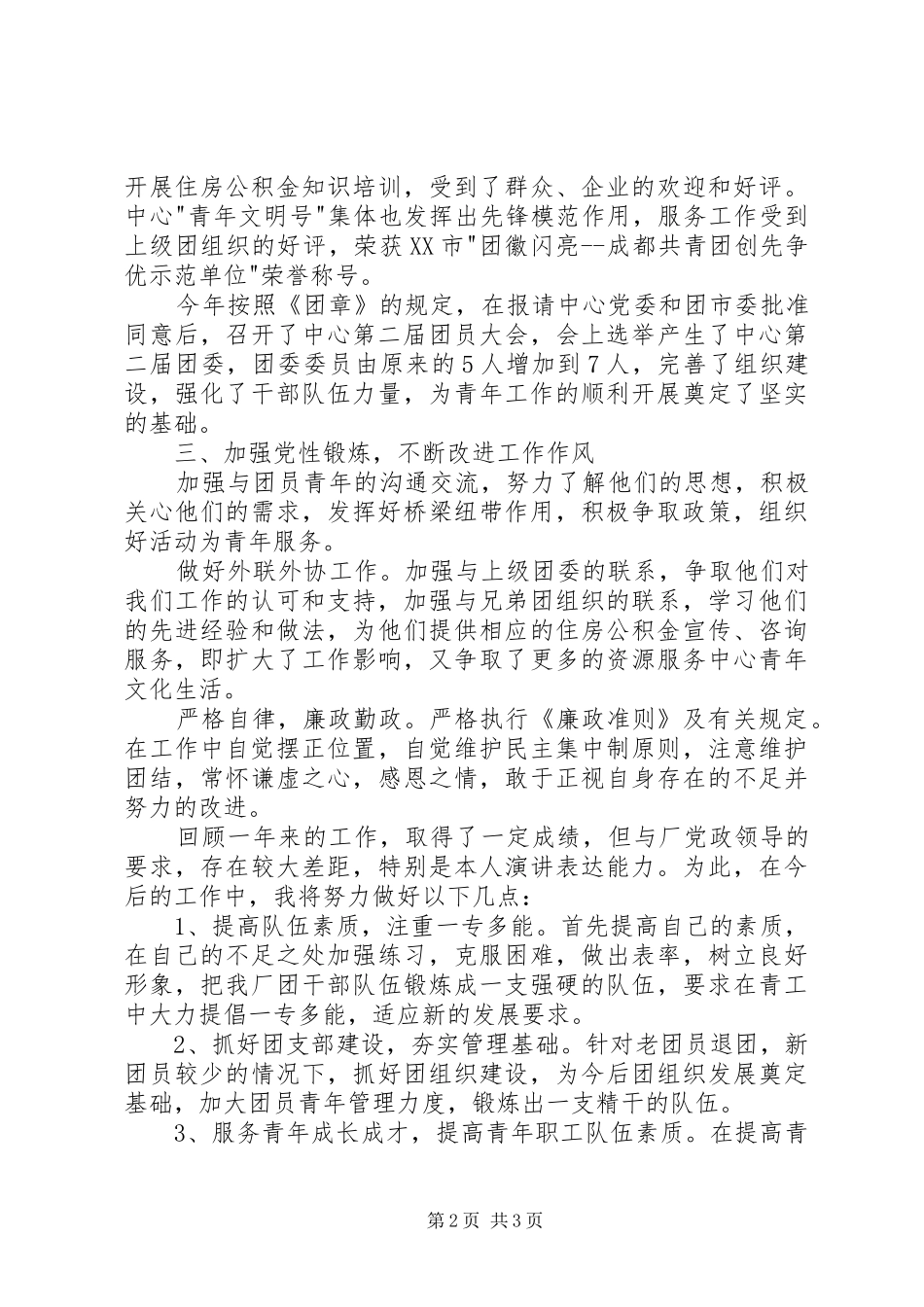 团委书记一年工作述职报告_第2页