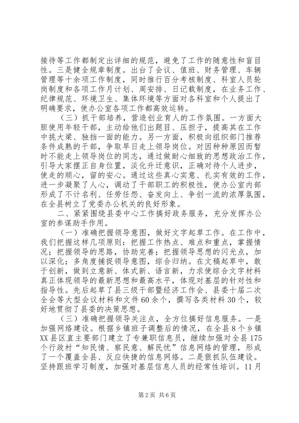 县委办公室述职述廉报告_第2页