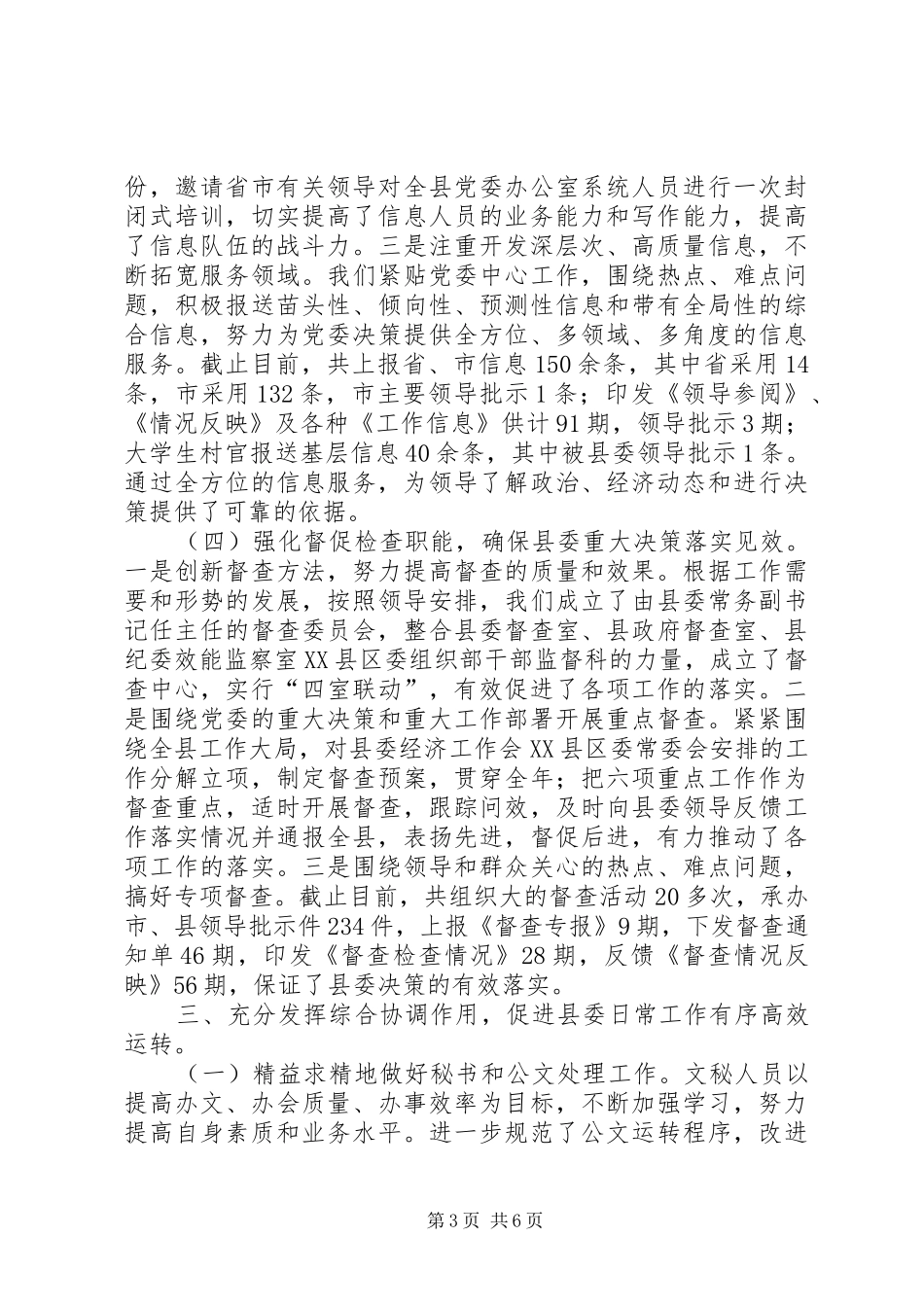 县委办公室述职述廉报告_第3页