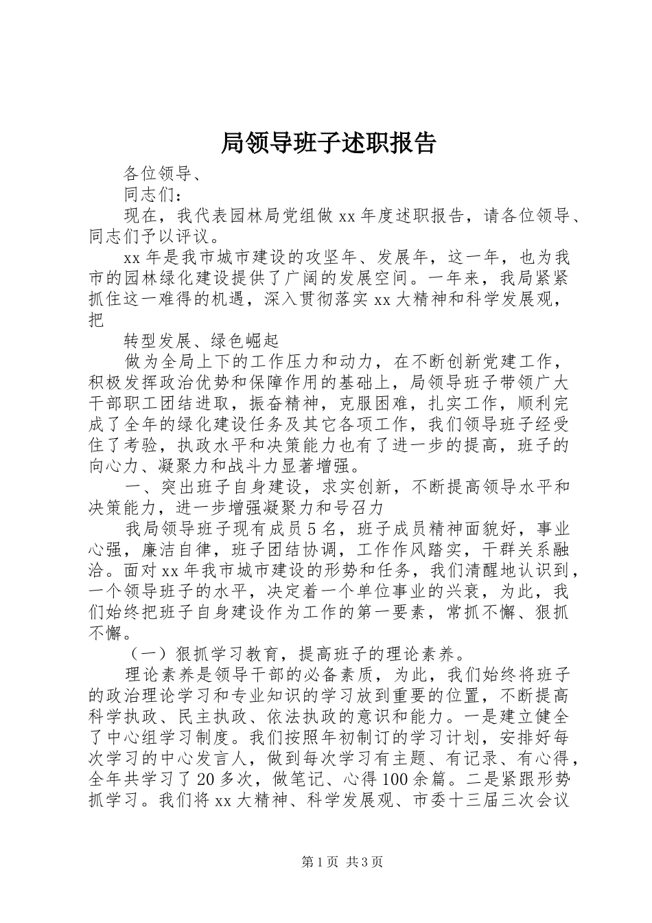 局领导班子述职报告_第1页