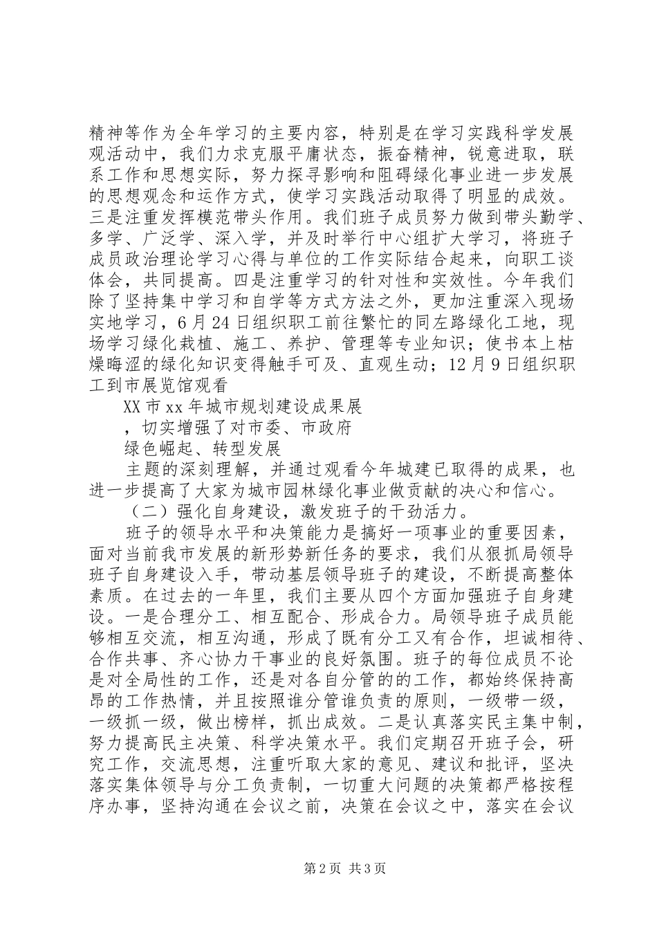 局领导班子述职报告_第2页