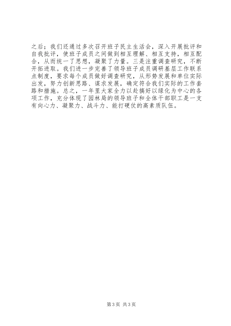 局领导班子述职报告_第3页