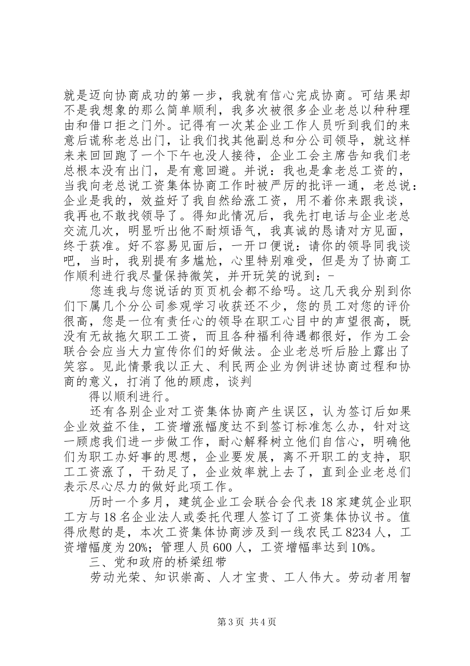 基层工会主席述职报告模版_第3页