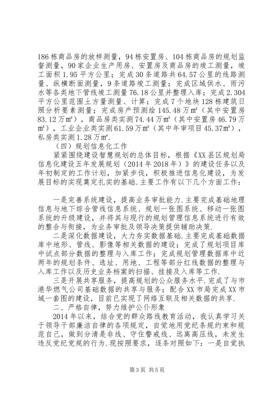 [XX年度个人述职述廉述法述学报告]述职述廉述学述统_第3页