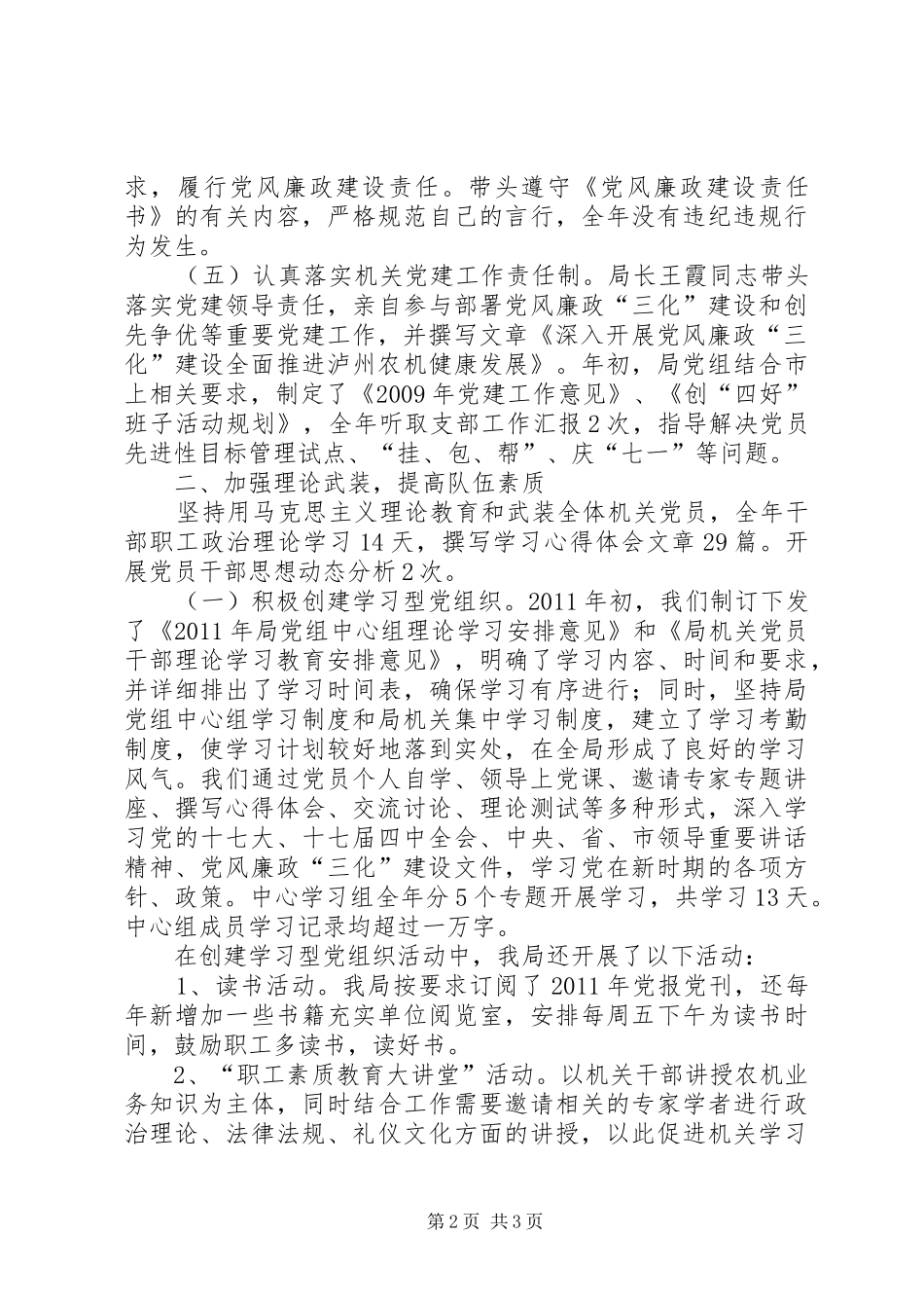 农机局党建述职述廉_第2页