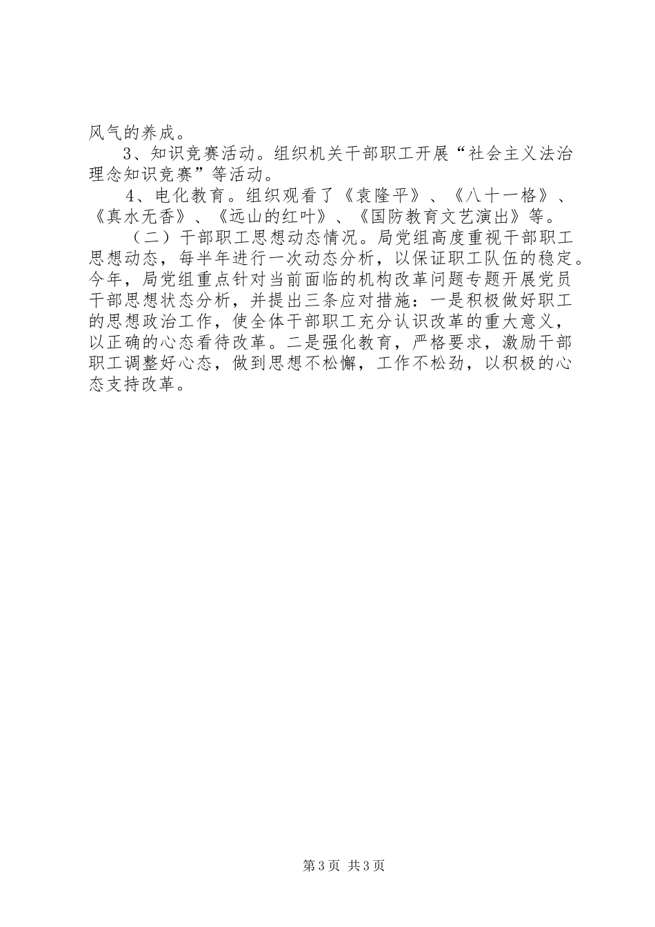 农机局党建述职述廉_第3页