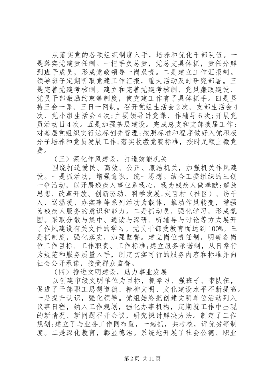 机关党建工作述职报告4篇_第2页